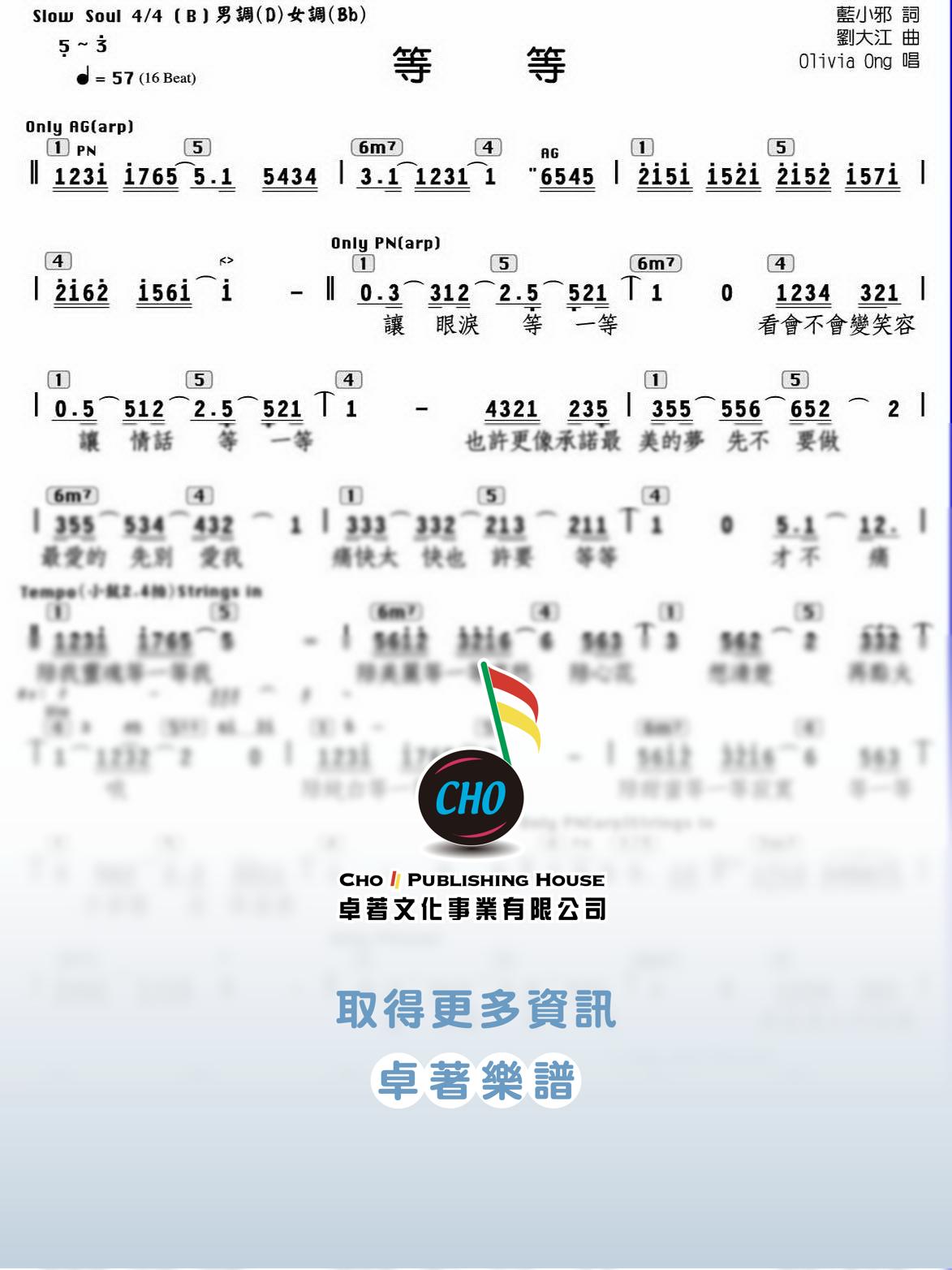 等等
